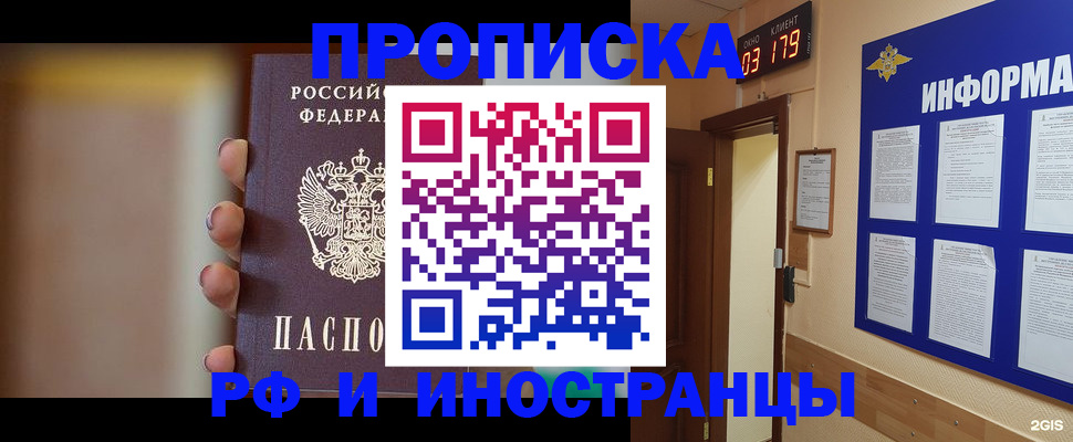 прописка в квартире в Дрезне