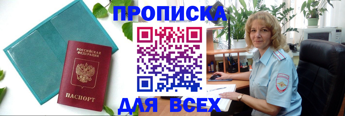 прописка штамп в Дрезне